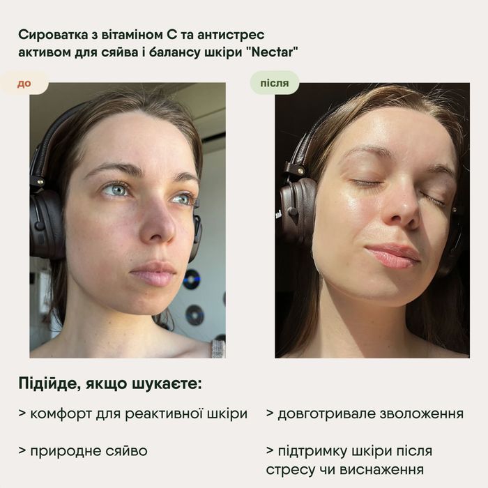 Сироватка з вітаміном С та антистрес активом "Nectar" 11076 Пташкин Сад