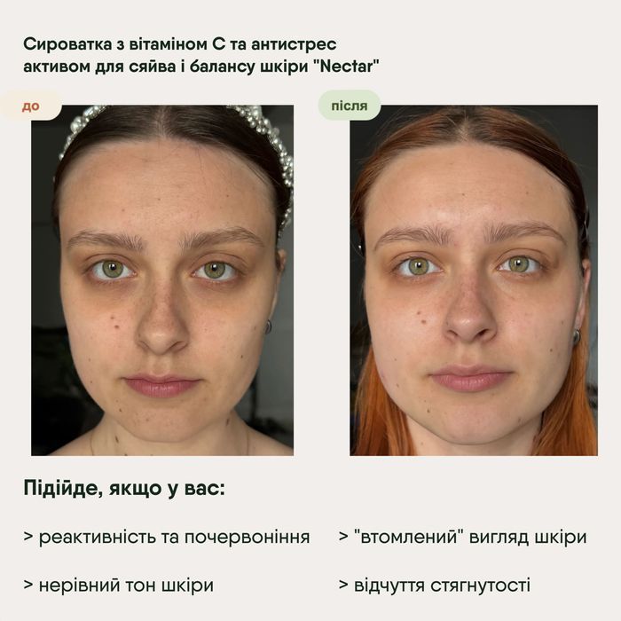 Сироватка з вітаміном С та антистрес активом "Nectar" 11076 Пташкин Сад