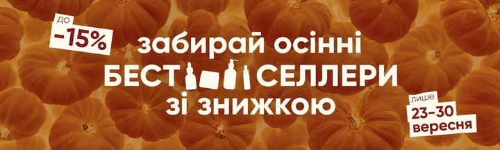 Рекламний банер 3 "ОСІННІЙ СЕЙЛ" (Десктоп)