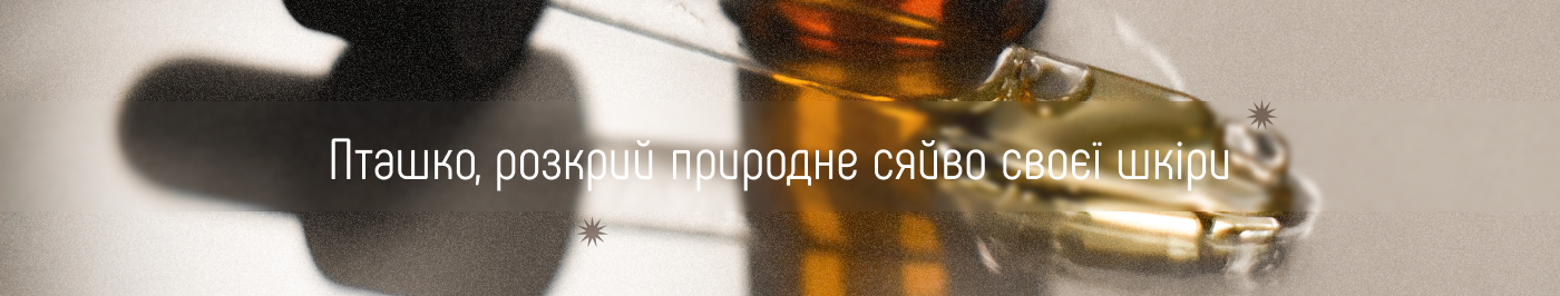 Купити натуральну сироватку для обличчя від українського виробника Пташкін Сад